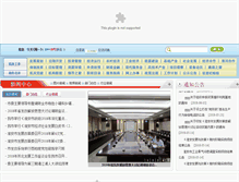 Tablet Screenshot of fgw.huaian.gov.cn